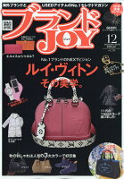 ブランドJOY (ジョイ) 2018年 12月号 [雑誌]