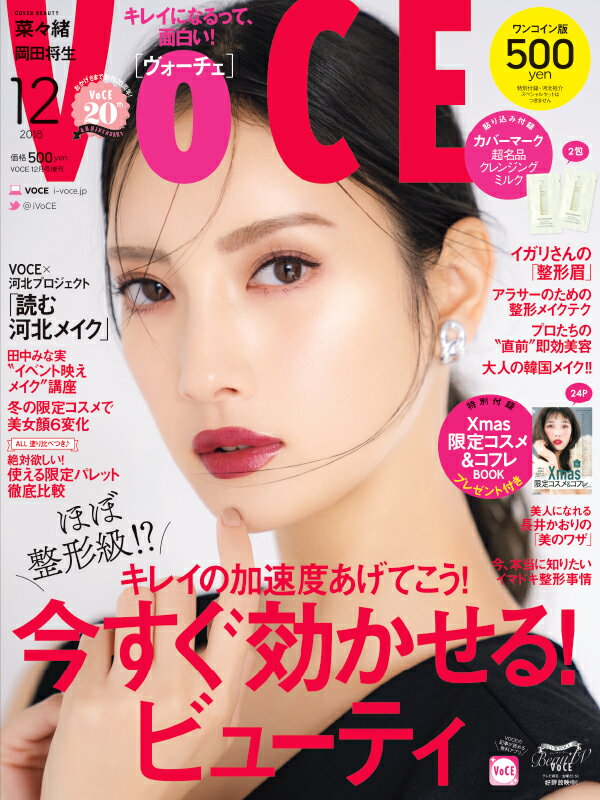 増刊VOCE 2018年 12月号 [雑誌]