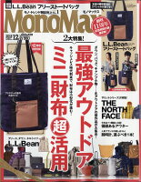 Mono Max (モノ・マックス) 2018年 12月号 [雑誌]