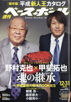 週刊 ベースボール 2018年 12/31号 [雑誌]