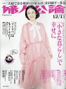 婦人公論 2018年 12/11号 [雑誌]