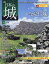 週刊 日本の城 改訂版 2018年 12/25号 [雑誌]