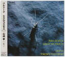 山崎孝バルトーク ミクロコスモス ヤマザキタカシ 発売日：1999年09月25日 予約締切日：1999年09月18日 JAN：4988065091286 FOCDー9128 (株)フォンテック (株)フォンテック [Disc1] 『バルトーク:ミクロコスモス』／CD アーティスト：山崎孝 [Disc2] 『バルトーク:ミクロコスモス』／CD アーティスト：山崎孝 CD クラシック 室内楽曲