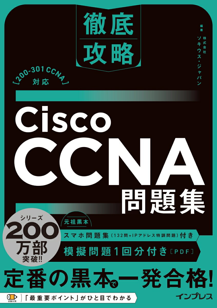 Ű칶άCisco CCNA꽸200-301 CCNAб [  ѥ ]