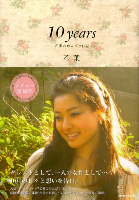 10　years