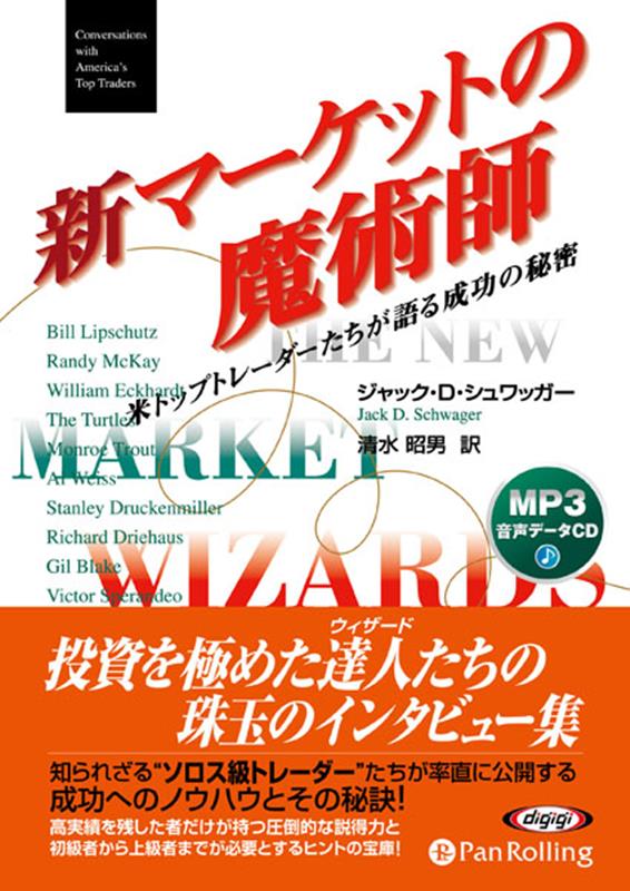 新マーケットの魔術師