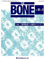 THE BONE（VOL．32 NO．2）