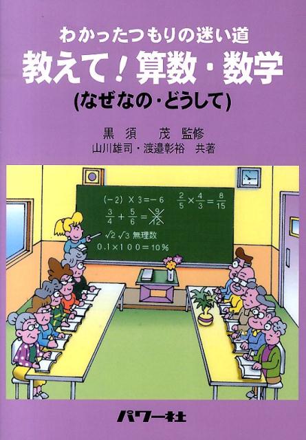 教えて！算数・数学