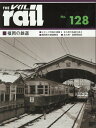 レイル(No.128) 福岡の鉄道