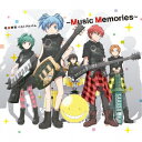 暗殺教室 ベストアルバム ～Music Memories～ (初回限定盤 CD＋DVD) [ (アニメーション) ]