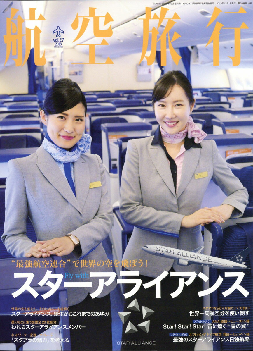 航空旅行 2018年 12月号 [雑誌]