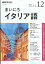 NHK ラジオ まいにちイタリア語 2018年 12月号 [雑誌]