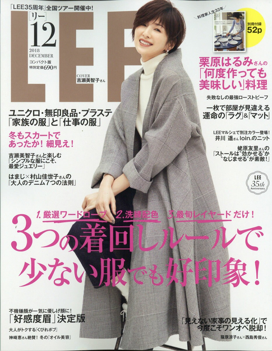 コンパクト版 LEE (リー) 2018年 12月号 [雑誌]