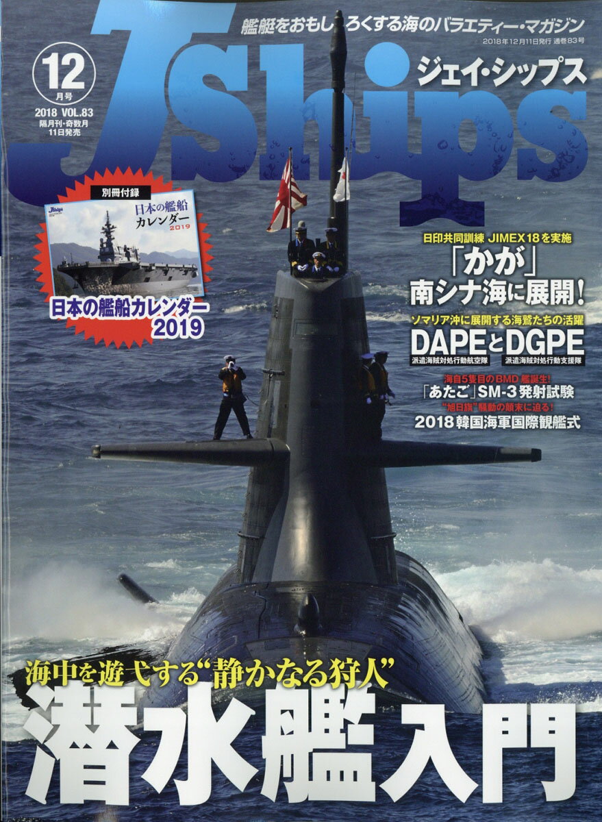 J Ships (ジェイ・シップス) 2018年 12月号 [雑誌]