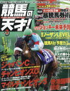 TVfan(ファン)関西版 増刊 競馬の天才!Vol.2 2...