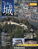 週刊 日本の城 改訂版 2018年 12/18号 [雑誌]