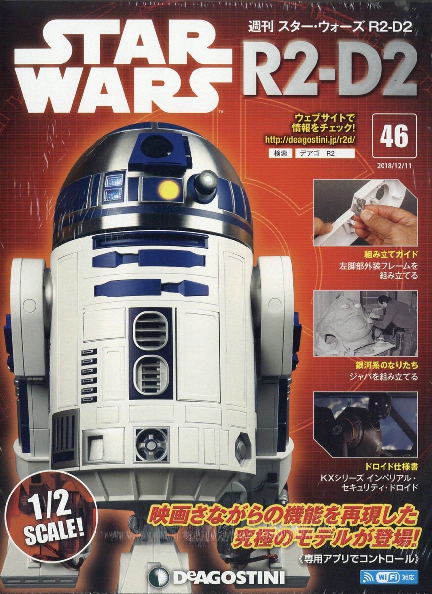 週刊 スターウォーズ R2-D2 2018年 12/11号 [雑誌]
