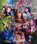 re:voke tour for 47 at Zepp DiverCity TOKYO【Blu-ray】 [ ぜんぶ君のせいだ。 ]
