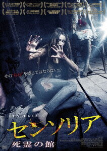 センソリア/死霊の館 [ ラナ・オルソン ]