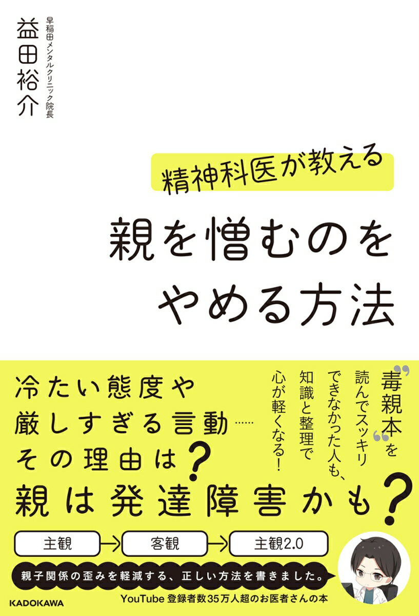 “毒親本”を読んでスッキリできなかった人も、知識と整理で心が軽くなる！冷たい態度や厳しすぎる言動…その理由は？親は発達障害かも？