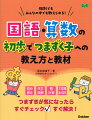 気になる子の学習困難に役立つ！子どもの様子をチェック、つまずき原因の解説を読む、プリント教材をコピーする、指導ページで１０分教える。