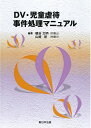 ジェンダー平等と多文化共生 複合差別を超えて [ 辻村みよ子 ]