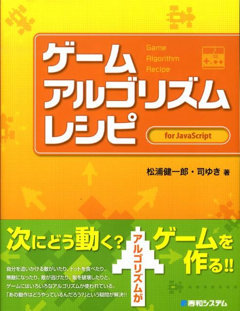 ゲームアルゴリズムレシピ