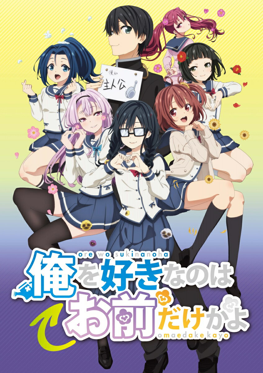 絶対におすすめする 恋愛 ラブコメ アニメランキング Top40作品 ヲタクの家