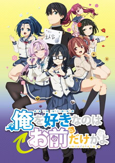 絶対におすすめする 恋愛 ラブコメ アニメランキング Top40作品 ヲタクの家