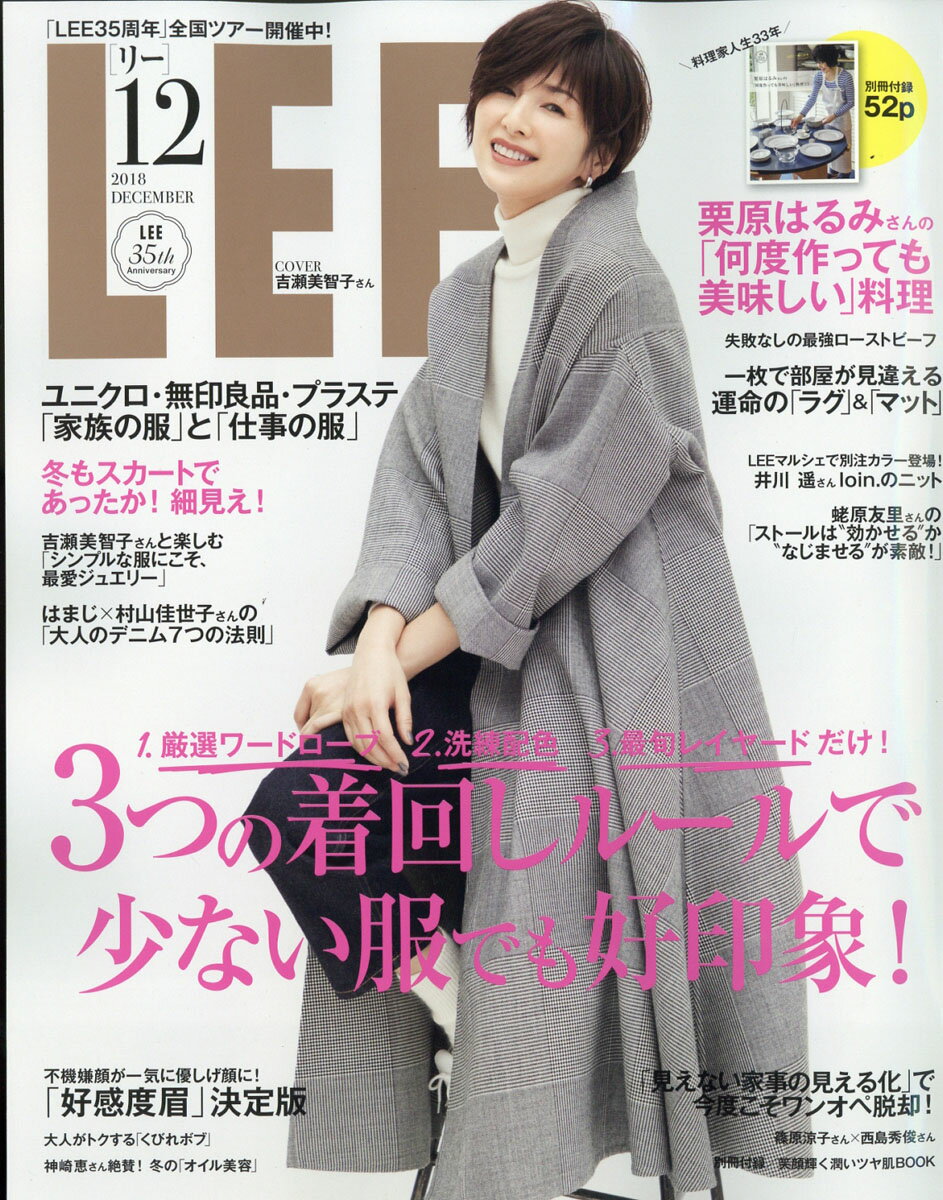 LEE (リー) 2018年 12月号 [雑誌]