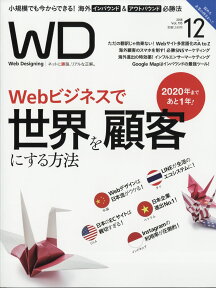 Web Designing (ウェブデザイニング) 2018年 12月号 [雑誌]