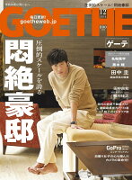 GOETHE (ゲーテ) 2018年 12月号 [雑誌]