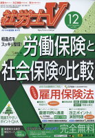 社労士V 2018年 12月号 [雑誌]