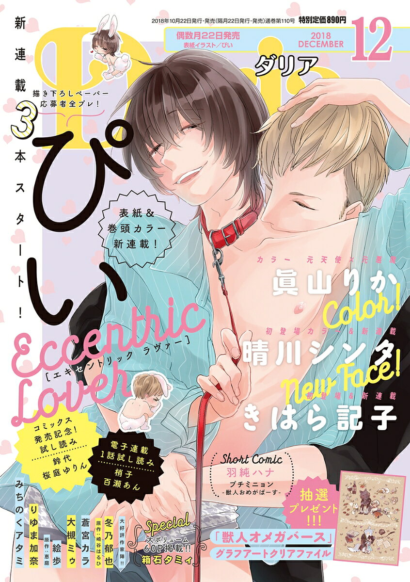 Daria (ダリア) 2018年 12月号 [雑誌]