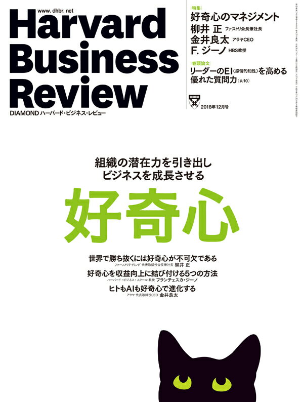 ハーバードビジネスレビュー2018年12月号 [雑誌]