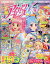 アイカツフレンズ！公式ファンブック STYLE5 2018年 12月号 [雑誌]