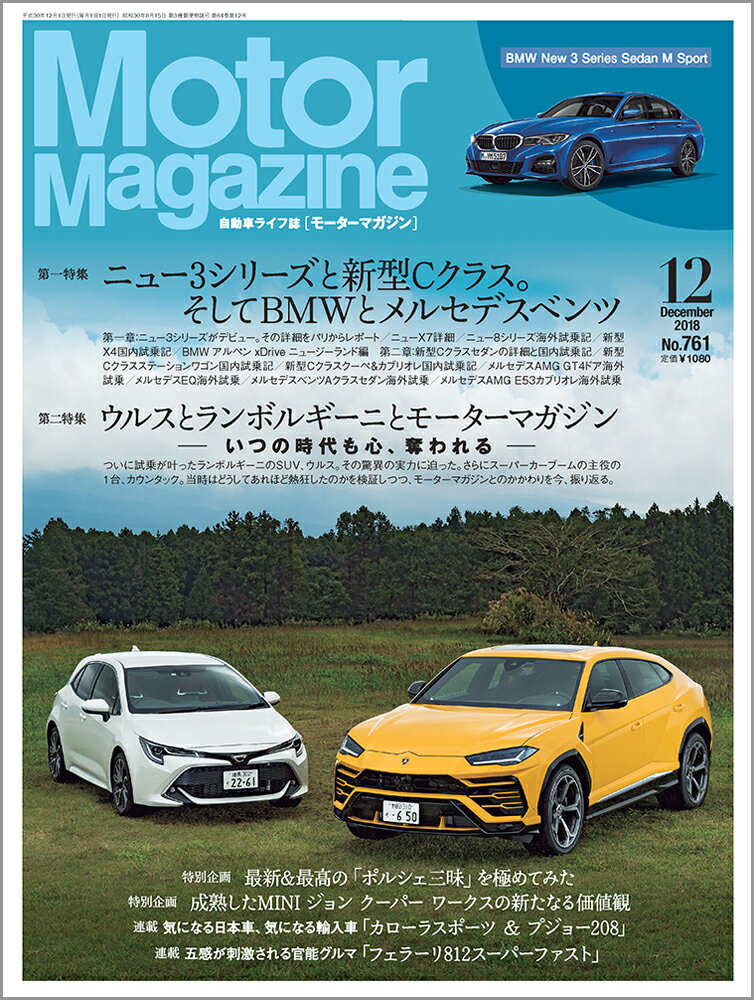 Motor Magazine (モーター マガジン) 2018年 12月号 [雑誌]