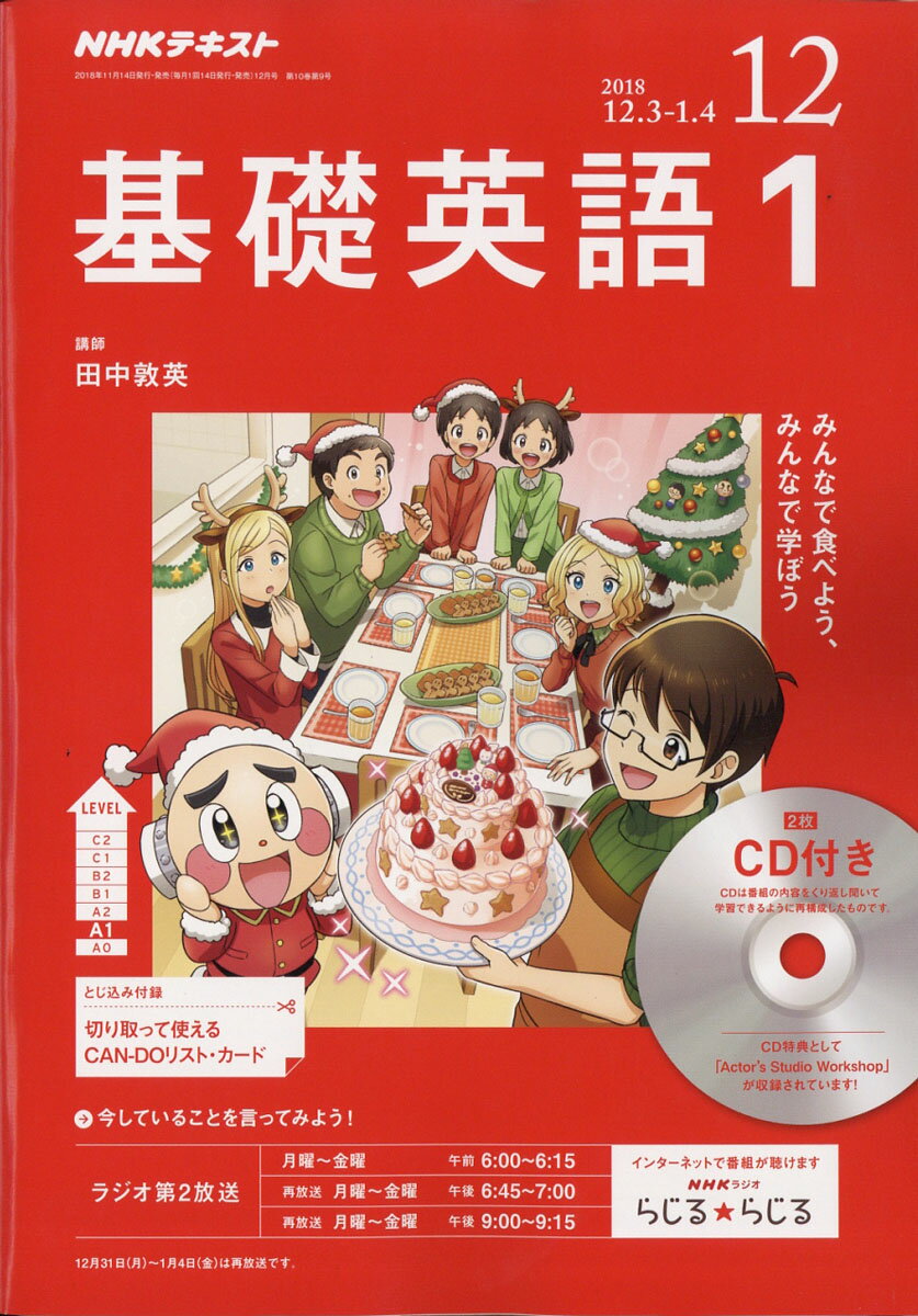 NHK ラジオ 基礎英語1 CD付き 2018年 12月号 [雑誌]