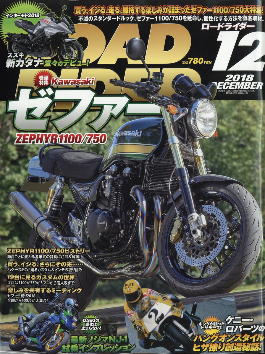 ROAD RIDER (ロードライダー) 2018年 12月号 [雑誌]