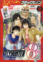 月刊 コミックゼノン 2018年 12月号 [雑誌]