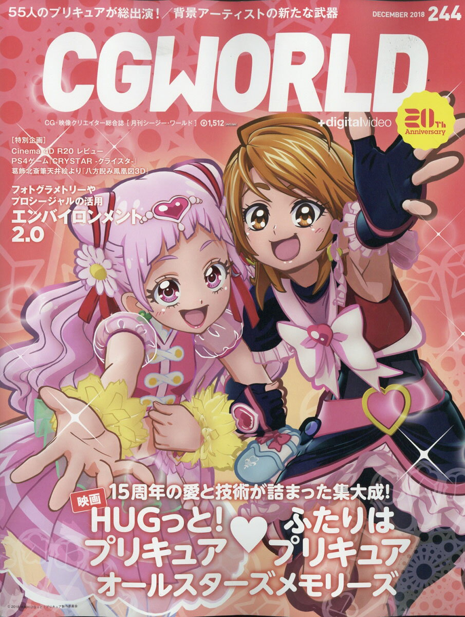 CG WORLD (シージー ワールド) 2018年 12月号 [雑誌]