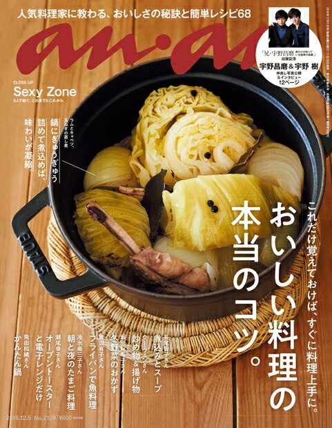 anan (アンアン) 2018年 12/5号 [雑誌]