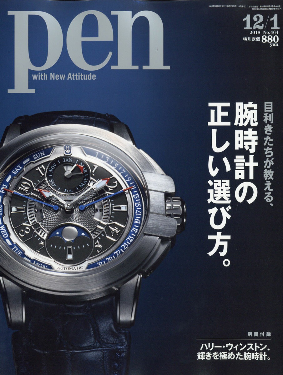 Pen (ペン) 2018年 12/1号 [雑誌]