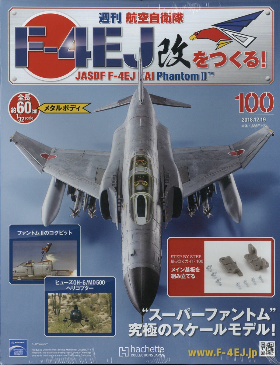 週刊 航空自衛隊F-4EJ改をつくる! 2018年 12/19号 [雑誌]