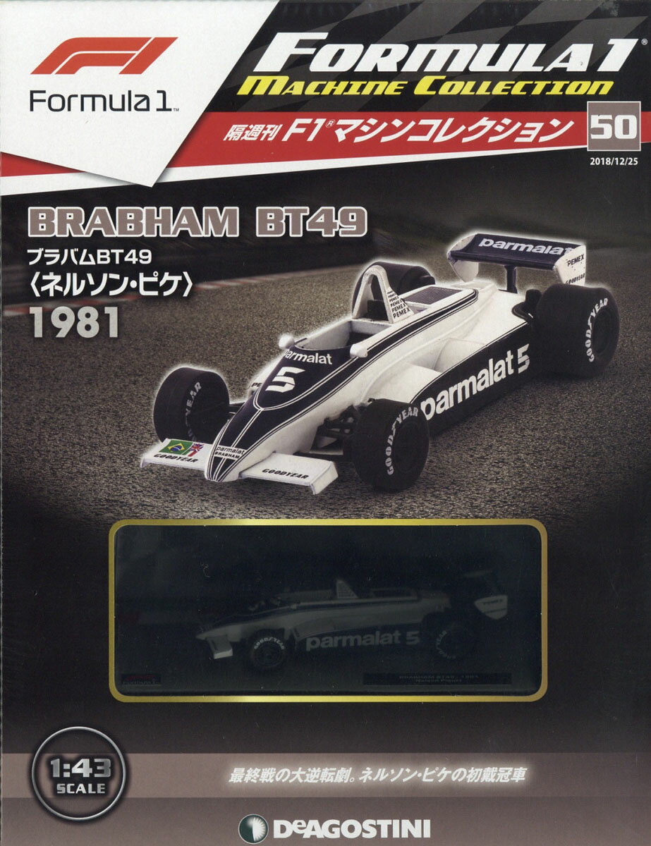 隔週刊 F1マシンコレクション 2018年 12/25号 [雑誌]