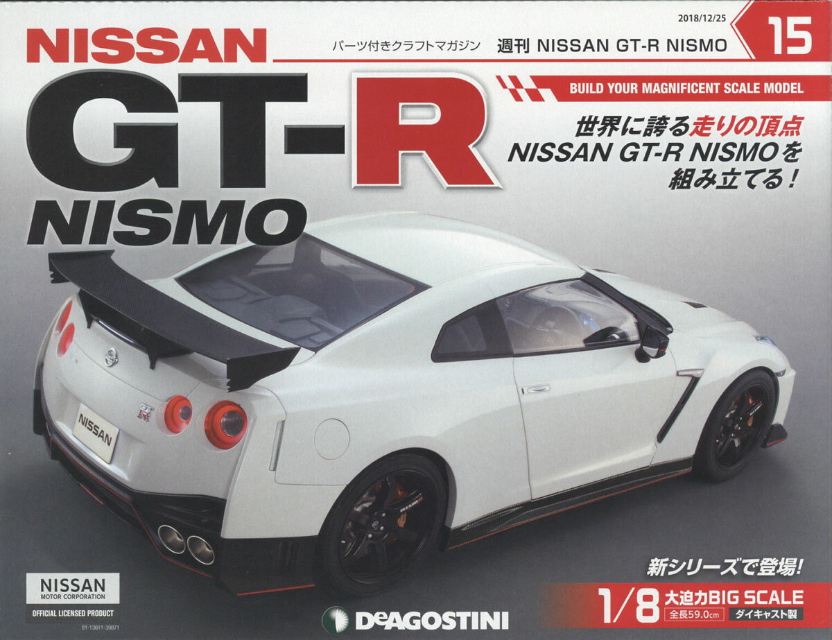 週刊GT-R NISMO 2018年 12/25号 [雑誌]