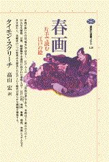 春画