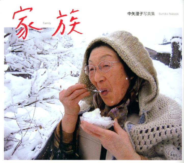 中矢澄子写真集 中矢澄子 冬青社カゾク ナカヤ,スミコ 発行年月：2012年01月 予約締切日：2025年01月31日 ページ数：65p サイズ：単行本 ISBN：9784887731288 中矢澄子（ナカヤスミコ） 1950年鳥取県倉吉市生まれ。自然豊かで雪深い山里・滝谷集落に魅せられてアトリエを構え、灯りの制作を続けながら村人の生活風景や自然、生きものたちを撮り、冬には雪原に花をあしらったフローラルアート作品「花戯れ」も撮り続けている（本データはこの書籍が刊行された当時に掲載されていたものです） 本 写真集・タレント その他