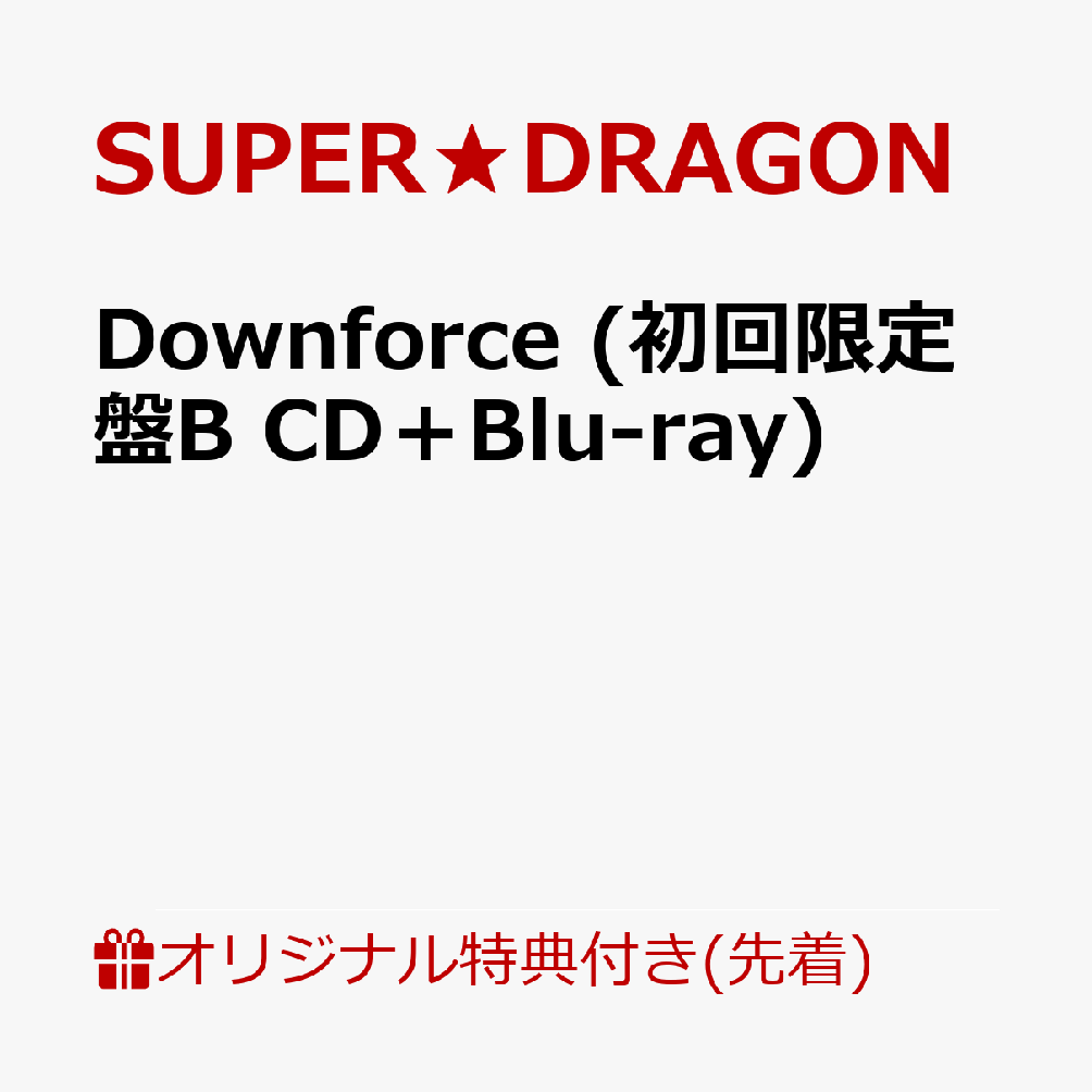 【楽天ブックス限定先着特典】【7/11(金)Niterra日本特殊陶業市民会館 フォレストホール来場者限定】【クレジットカード決済限定】Downforce (初回限定盤B CD＋Blu-ray)(オンラインラッキードロー抽選権)