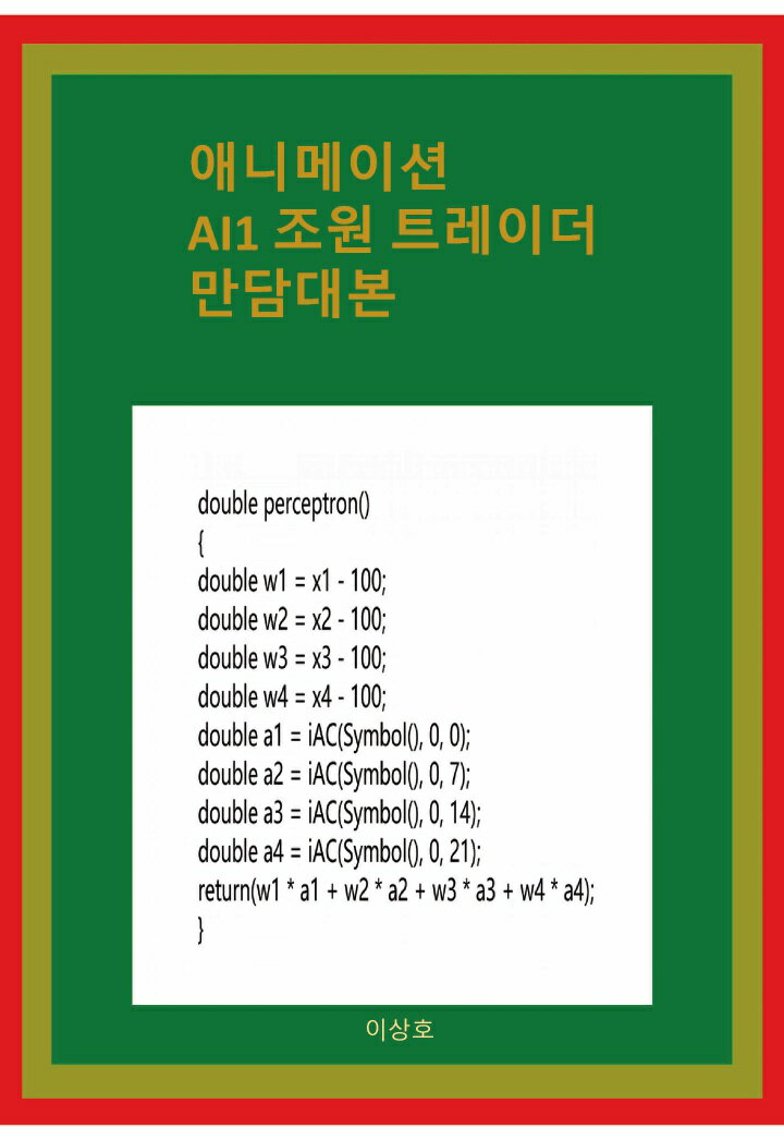 【POD】애니메이션 AI1조원트레이더 만담대본